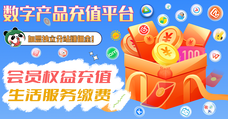 销发卡影视会员批发平台 · 全品类权益卡券货源直供